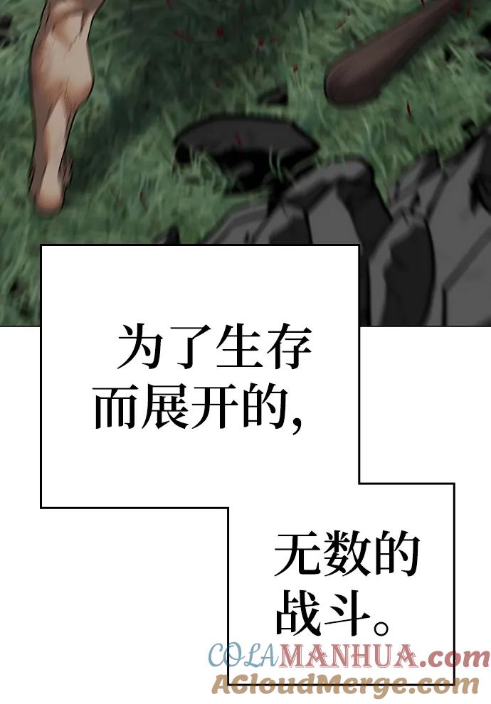 《现实闯关》第77话 第65页