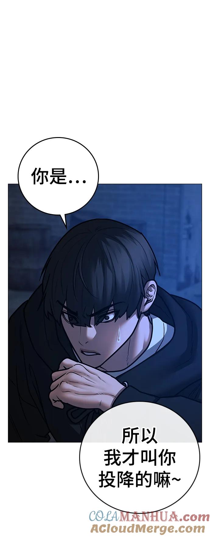 《现实闯关》第77话 第97页