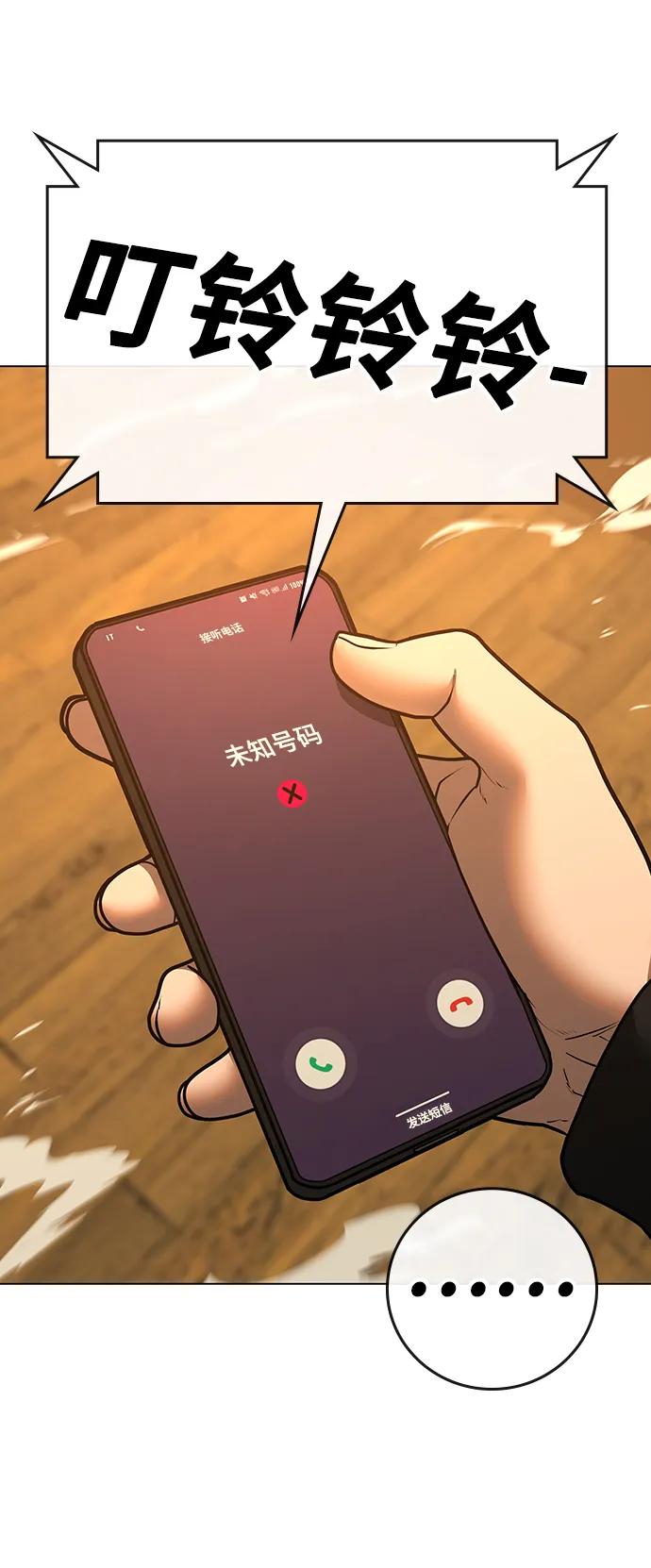 《现实闯关》第77话 第22页