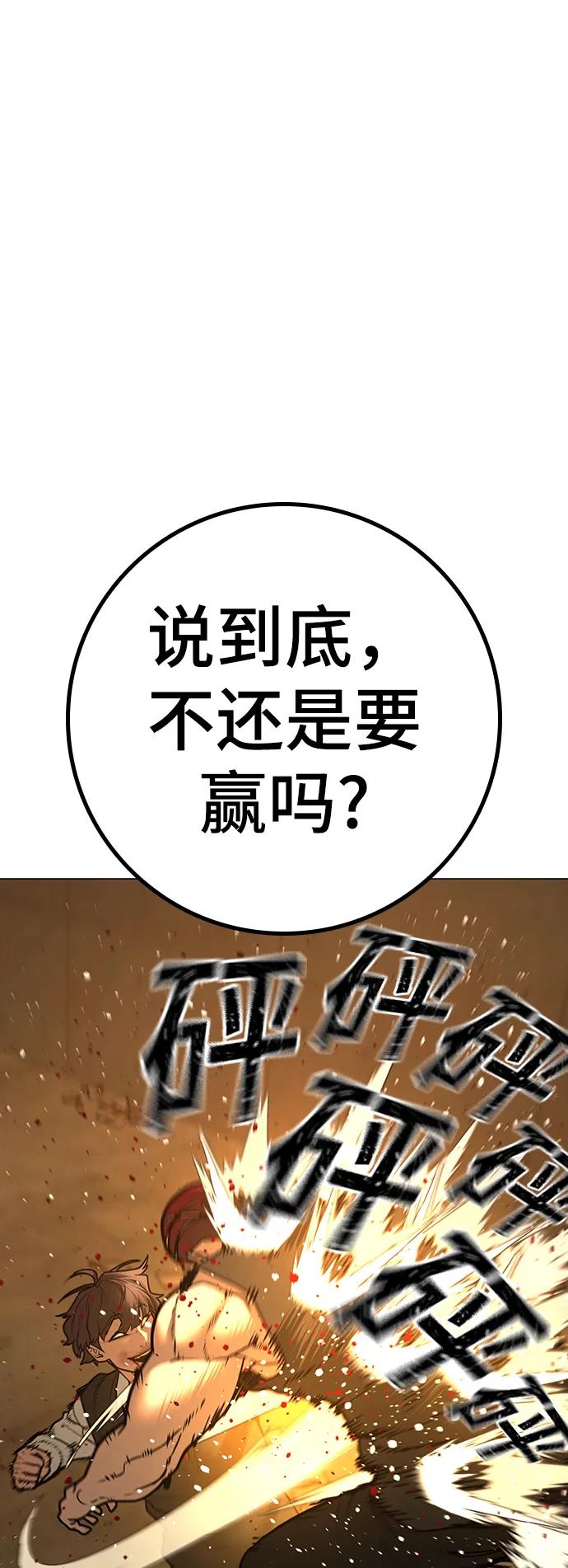 《现实闯关》第77话 第66页