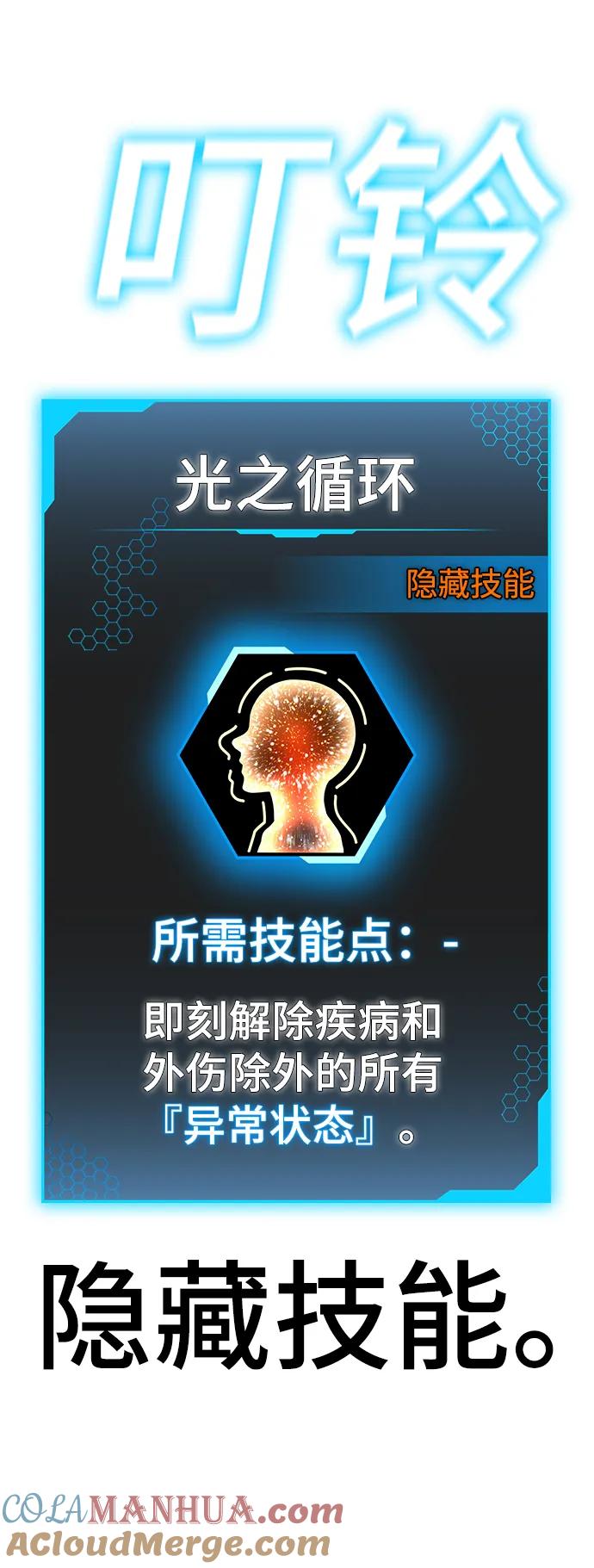 《现实闯关》第77话 第121页