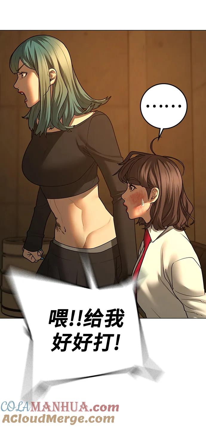 《现实闯关》第77话 第33页