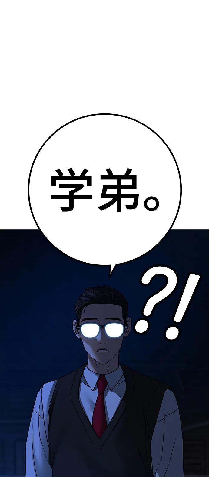 《现实闯关》第77话 第98页