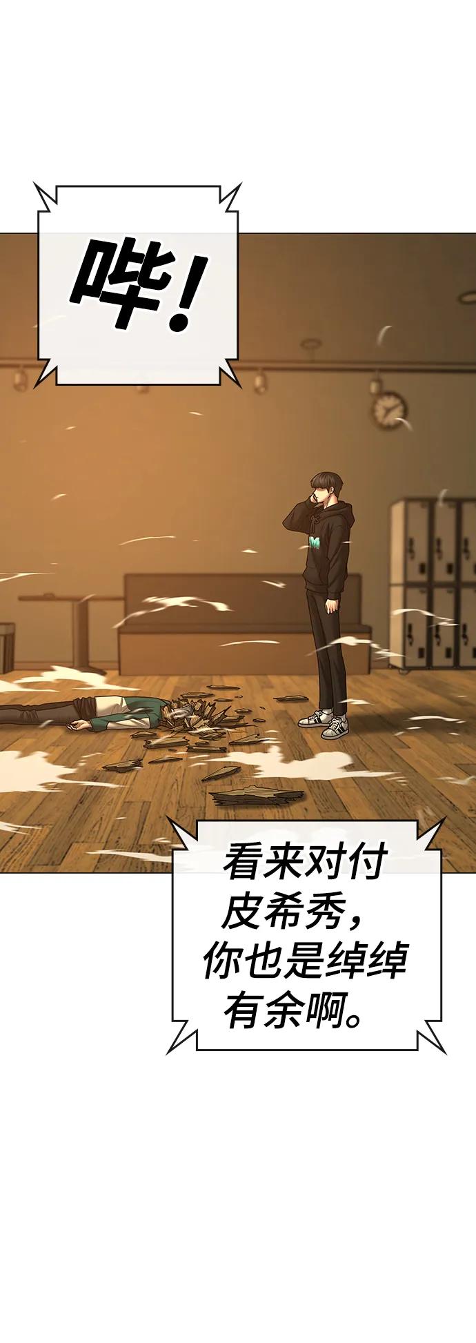 《现实闯关》第77话 第23页