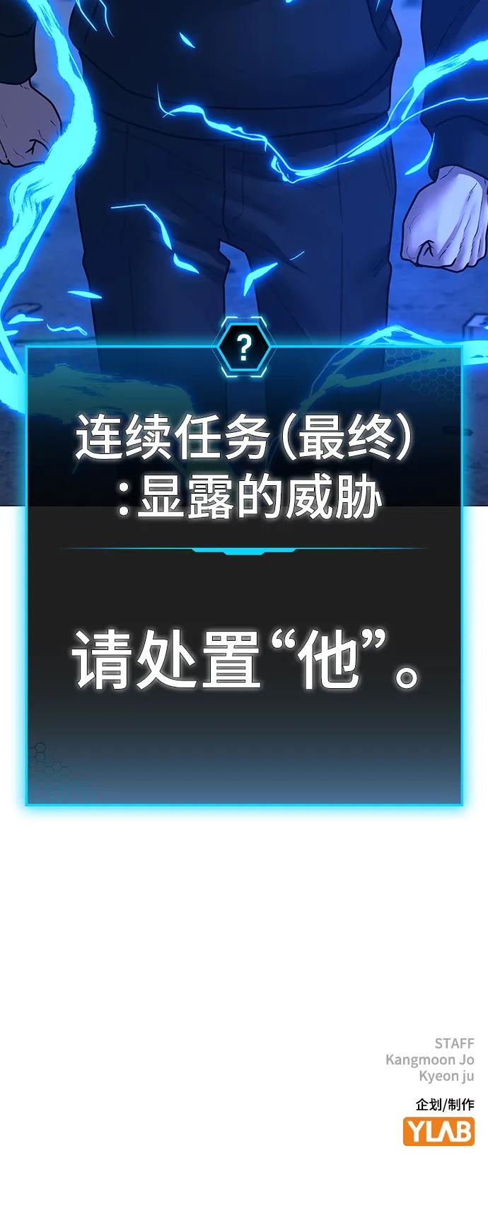 《现实闯关》第77话 第127页