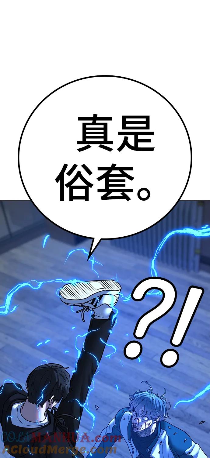 《现实闯关》第77话 第13页