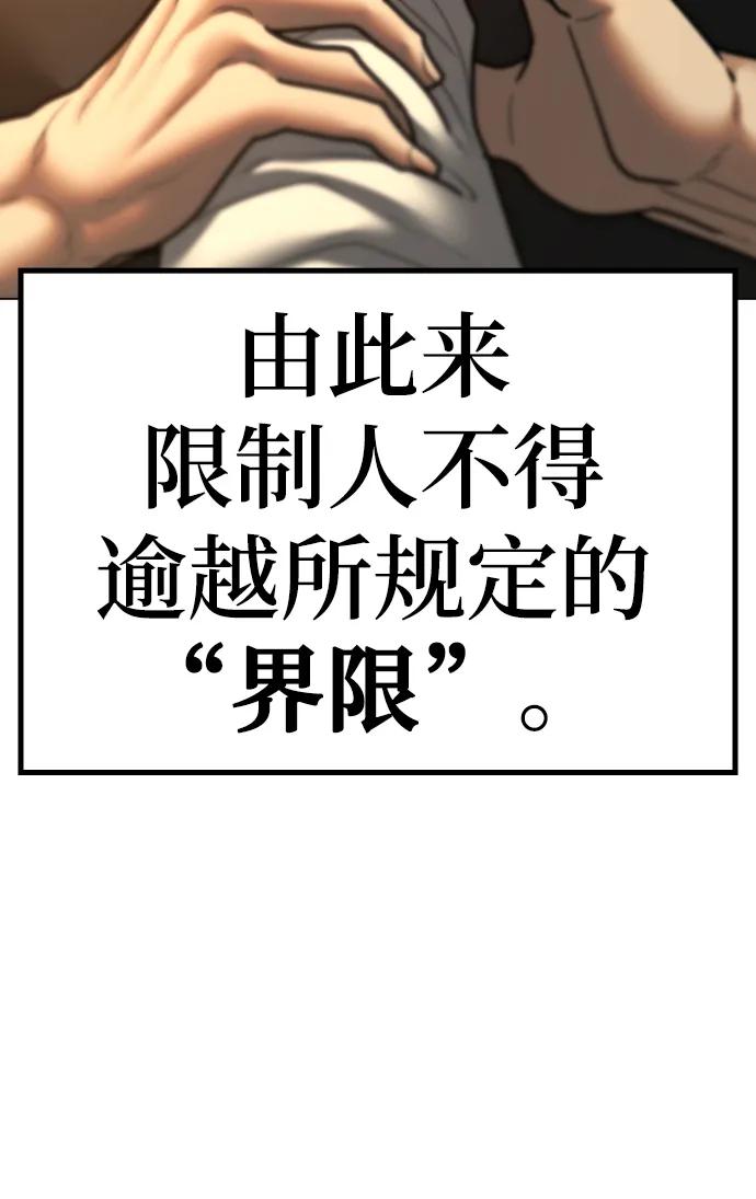 《现实闯关》第77话 第60页