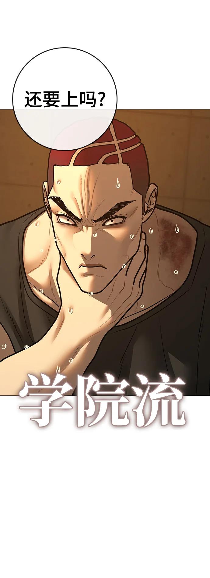 《现实闯关》第77话 第30页
