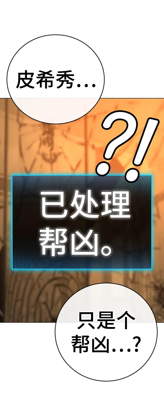 《现实闯关》第77话 第20页