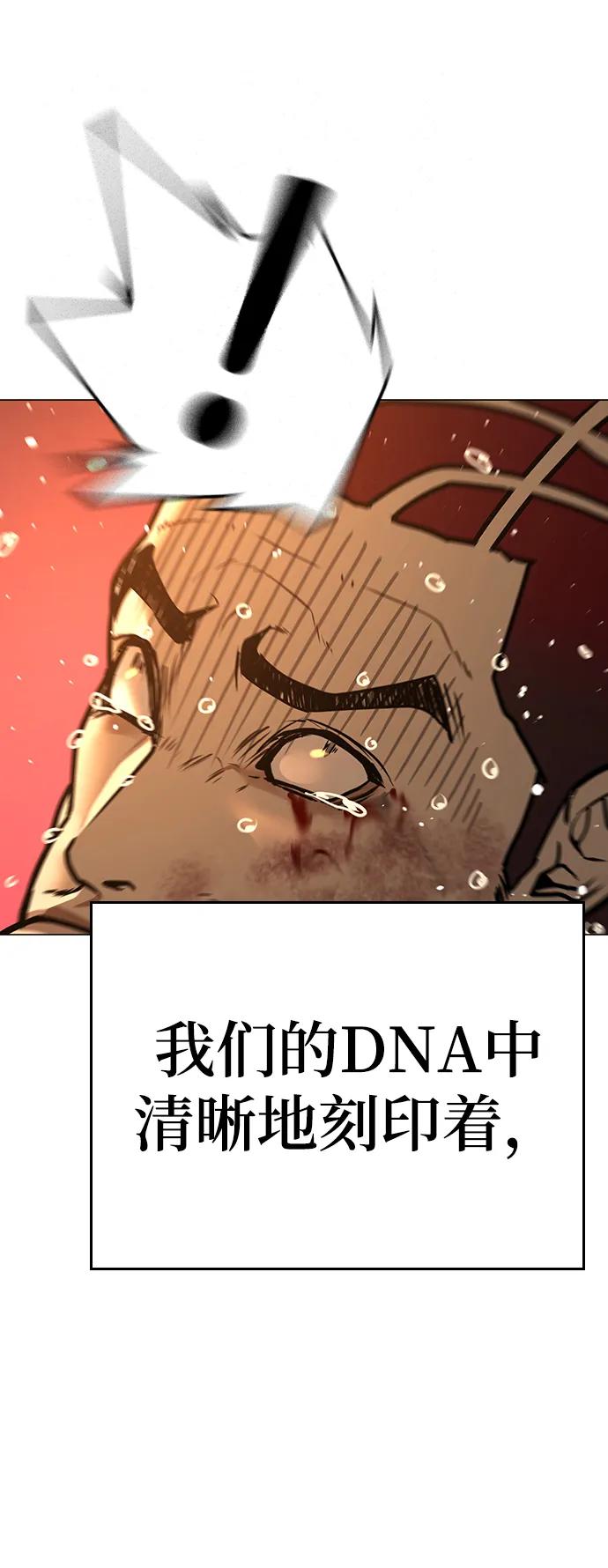 《现实闯关》第77话 第63页