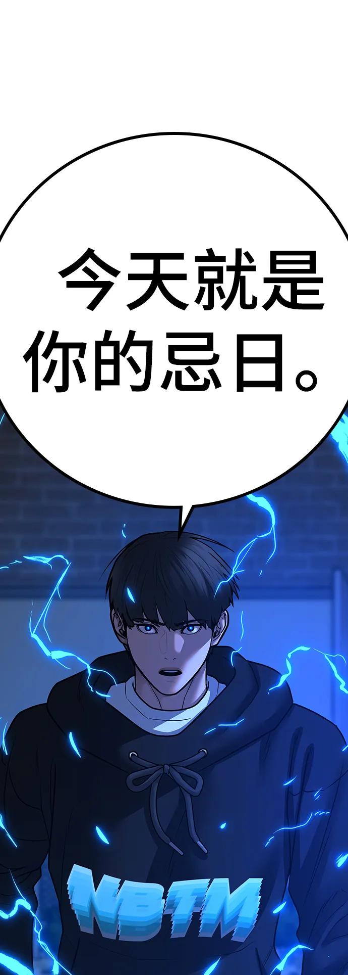 《现实闯关》第77话 第126页