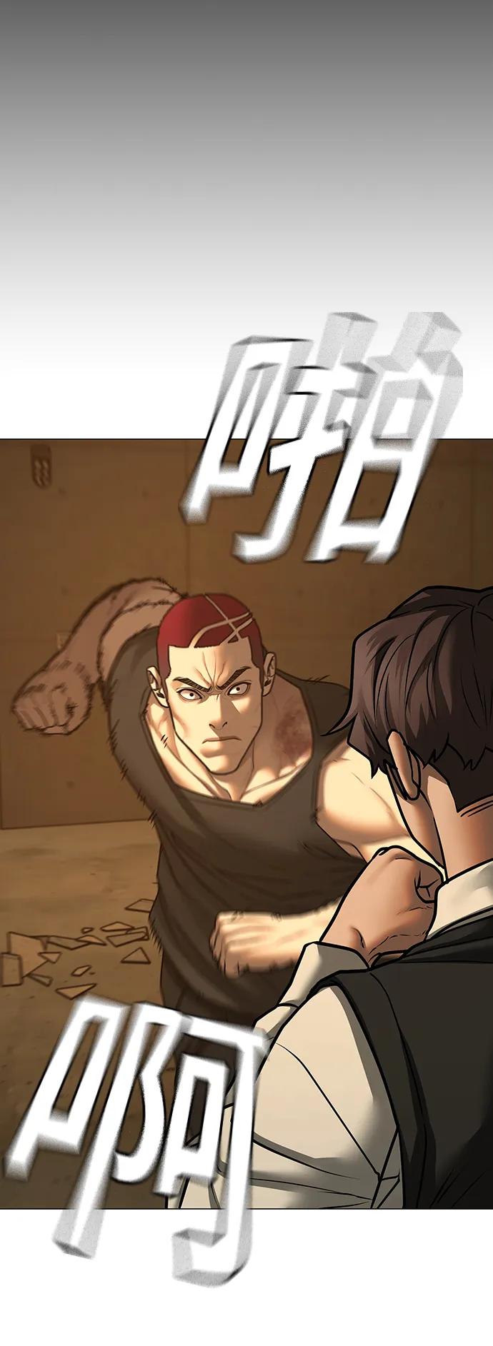 《现实闯关》第77话 第46页