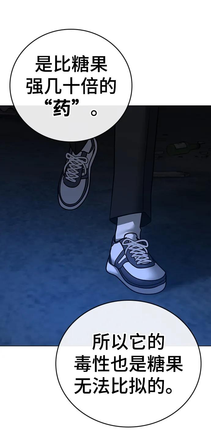 《现实闯关》第77话 第96页