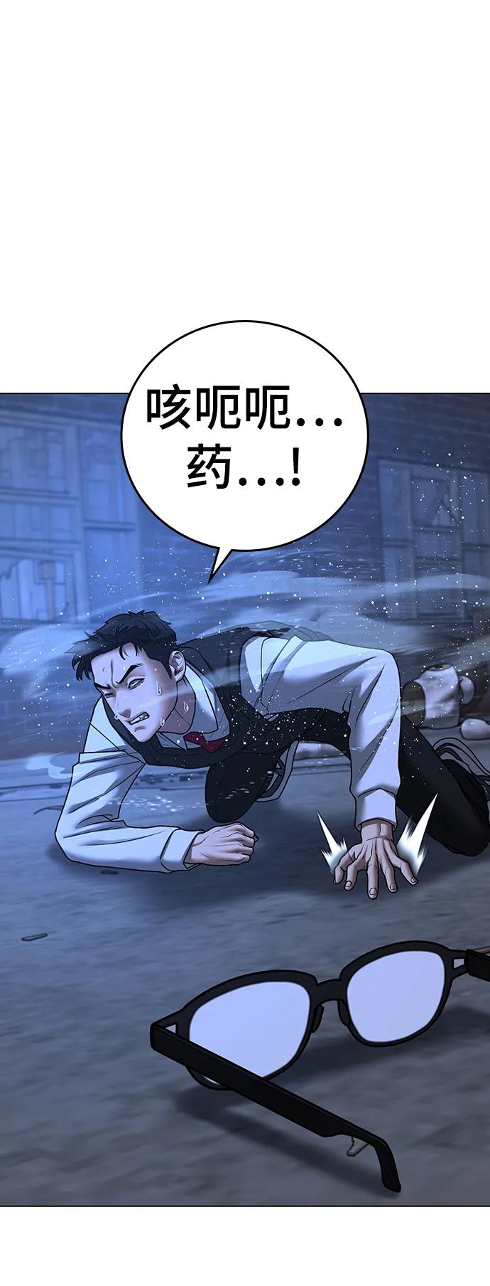 《现实闯关》第78话 第90页