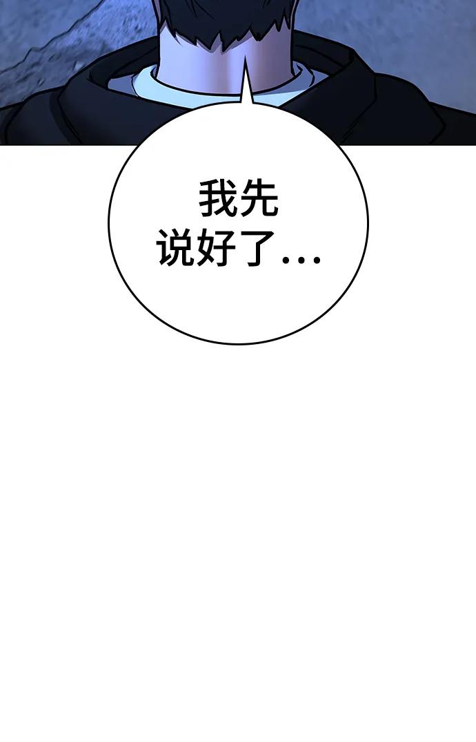 《现实闯关》第78话 第59页