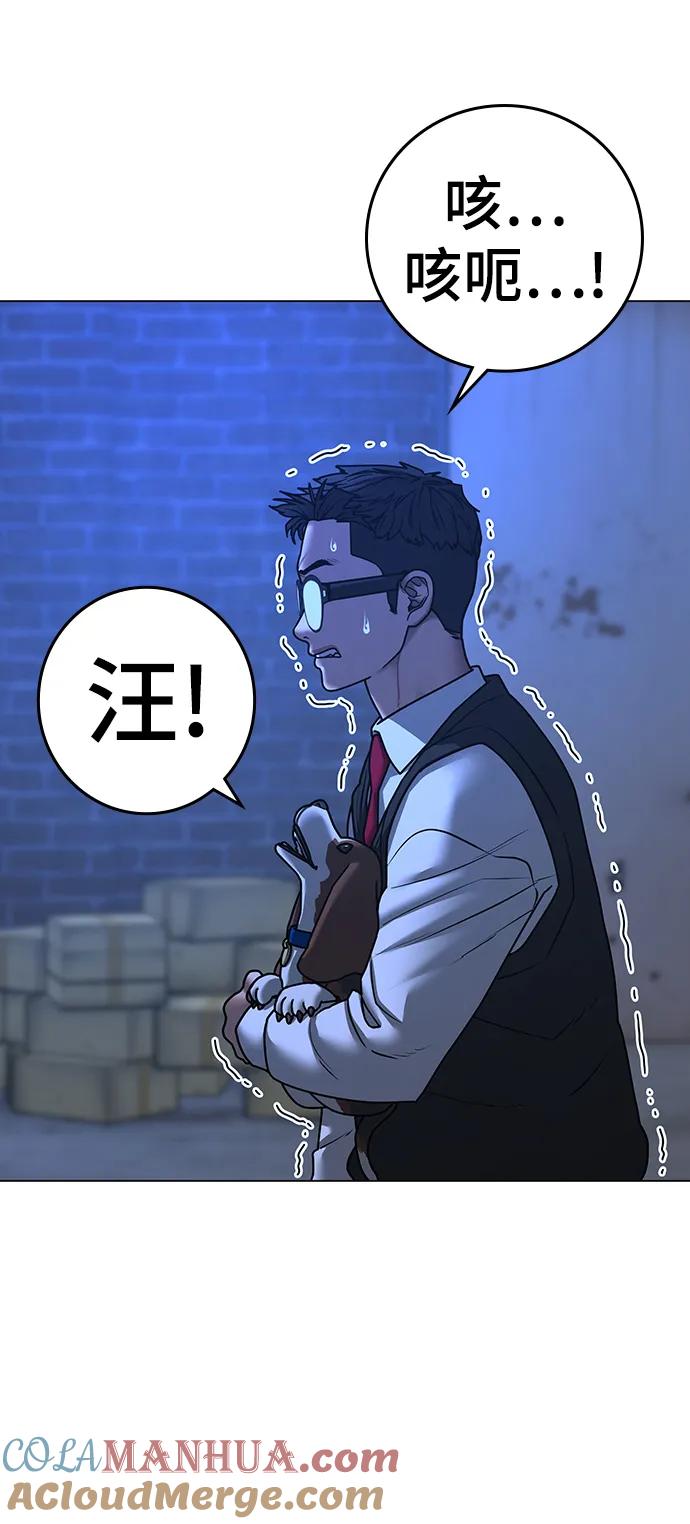 《现实闯关》第78话 第81页