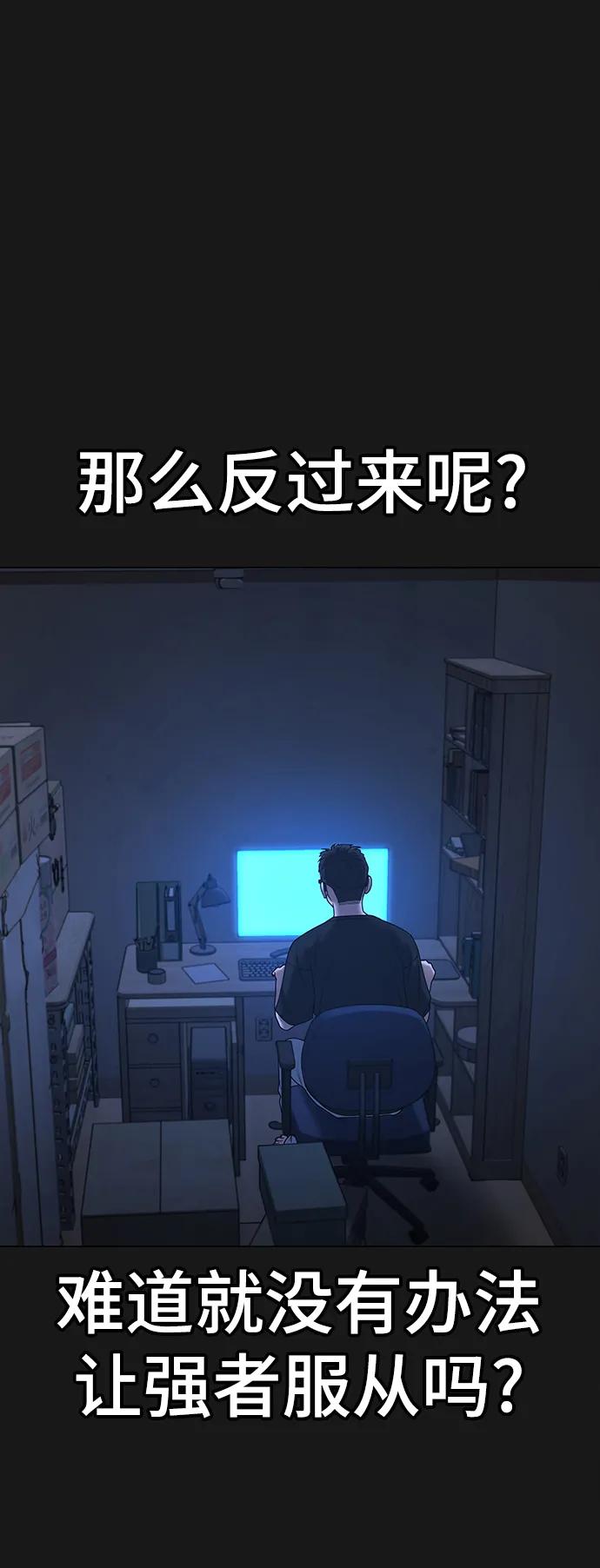 《现实闯关》第78话 第30页