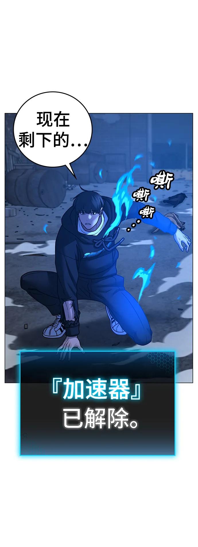 《现实闯关》第78话 第71页