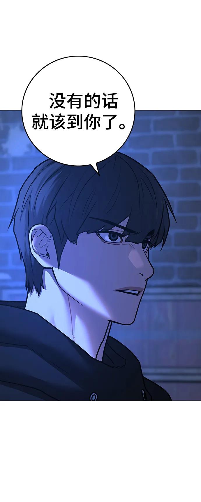 《现实闯关》第78话 第80页