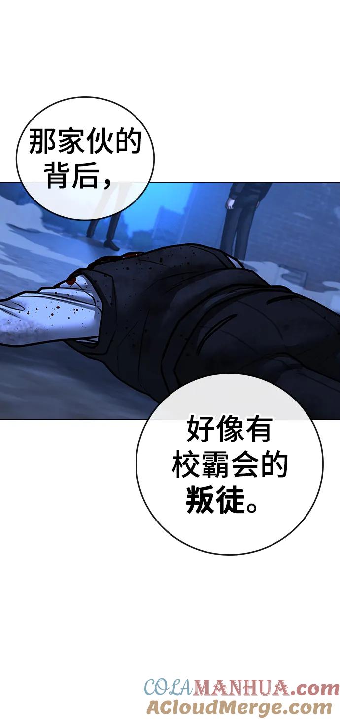 《现实闯关》第78话 第109页