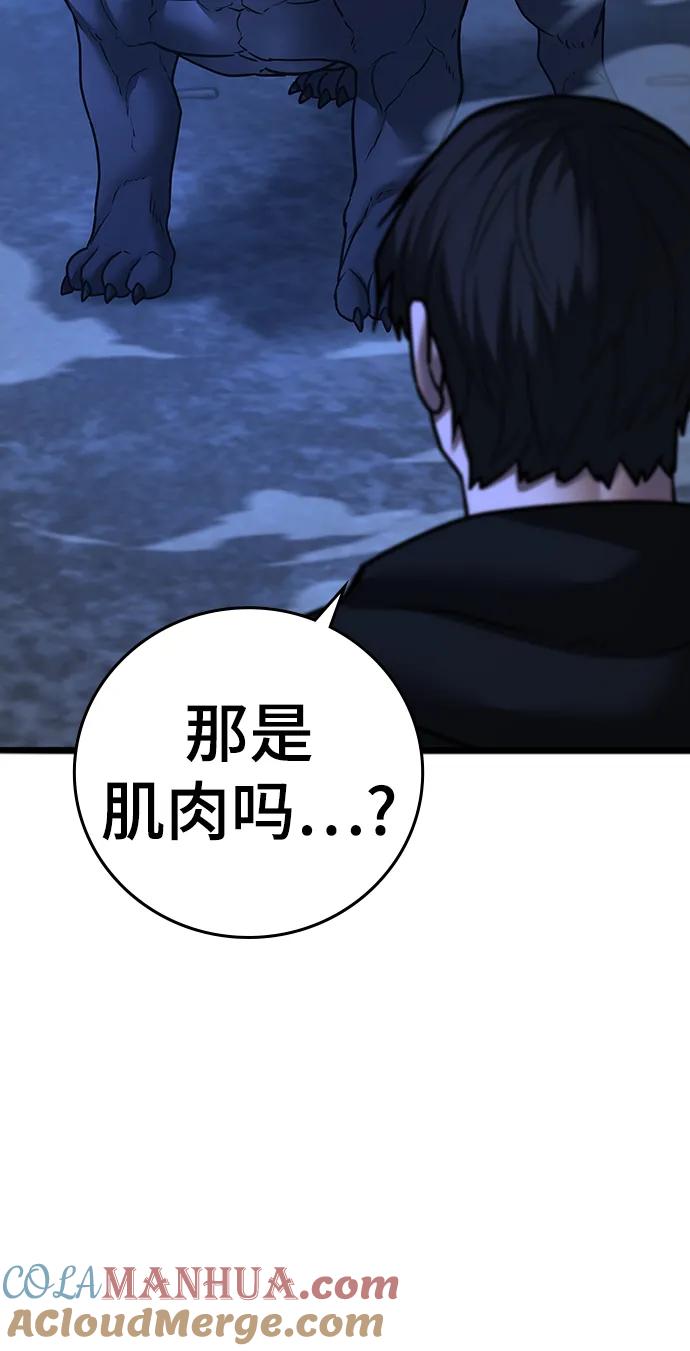 《现实闯关》第78话 第73页
