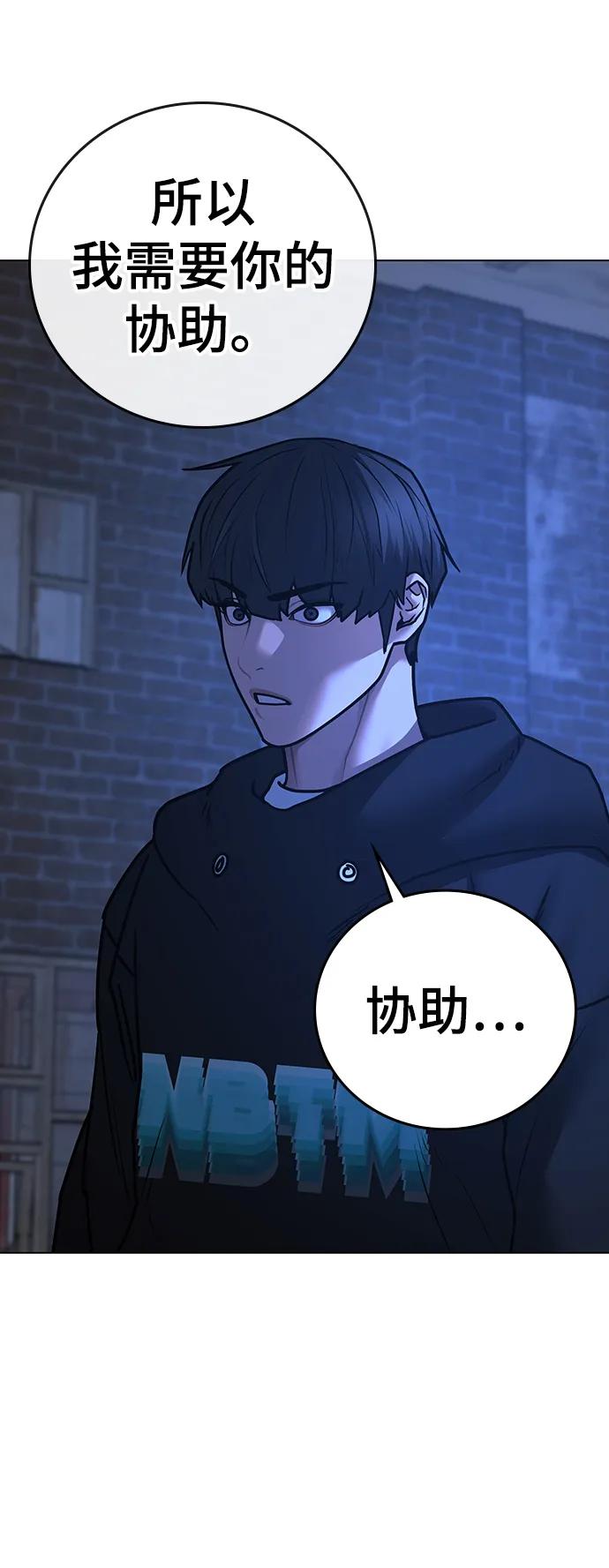 《现实闯关》第78话 第110页