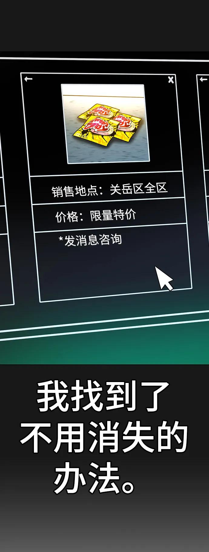 《现实闯关》第78话 第15页