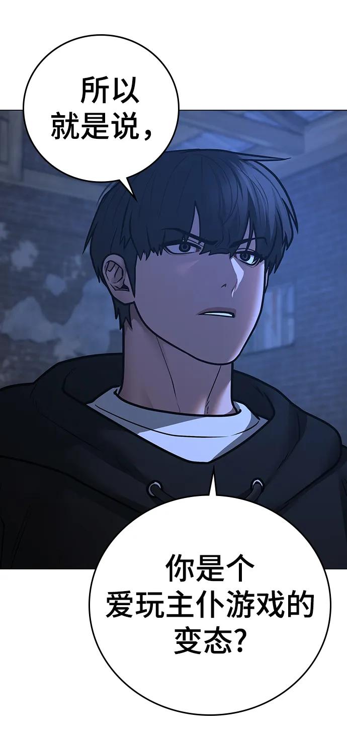 《现实闯关》第78话 第46页