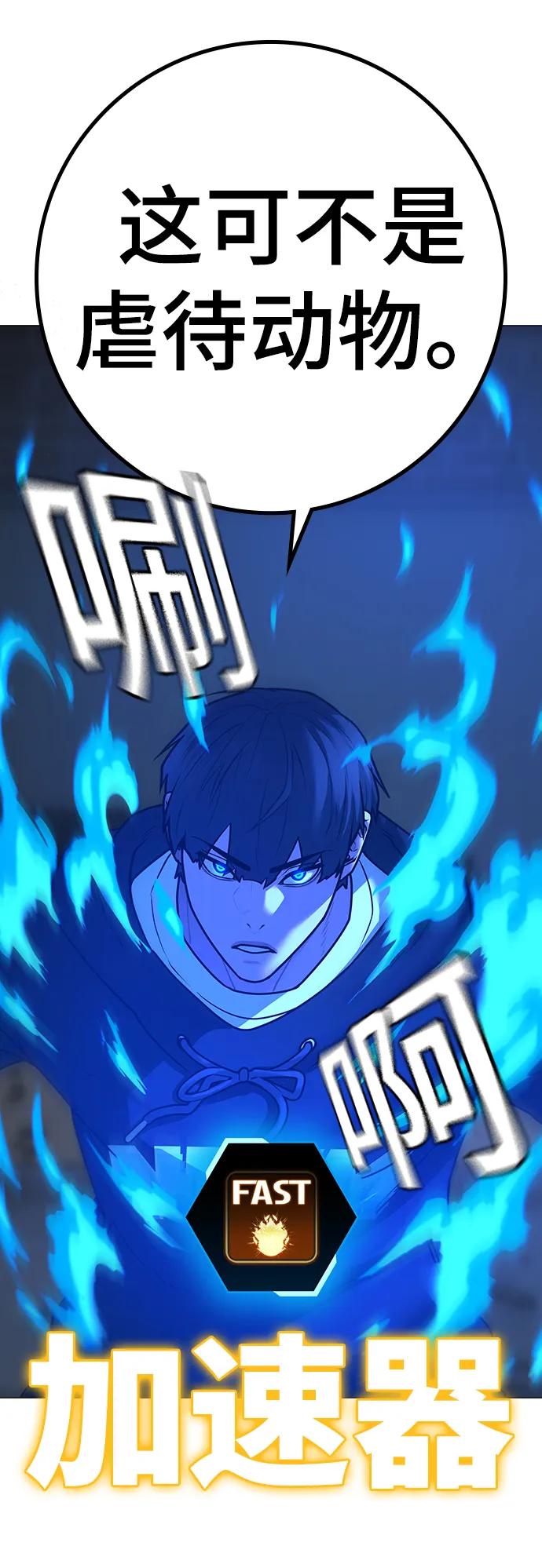 《现实闯关》第78话 第60页
