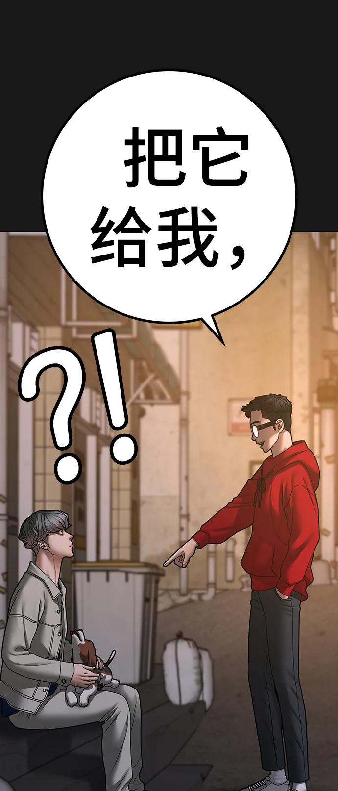 《现实闯关》第78话 第42页