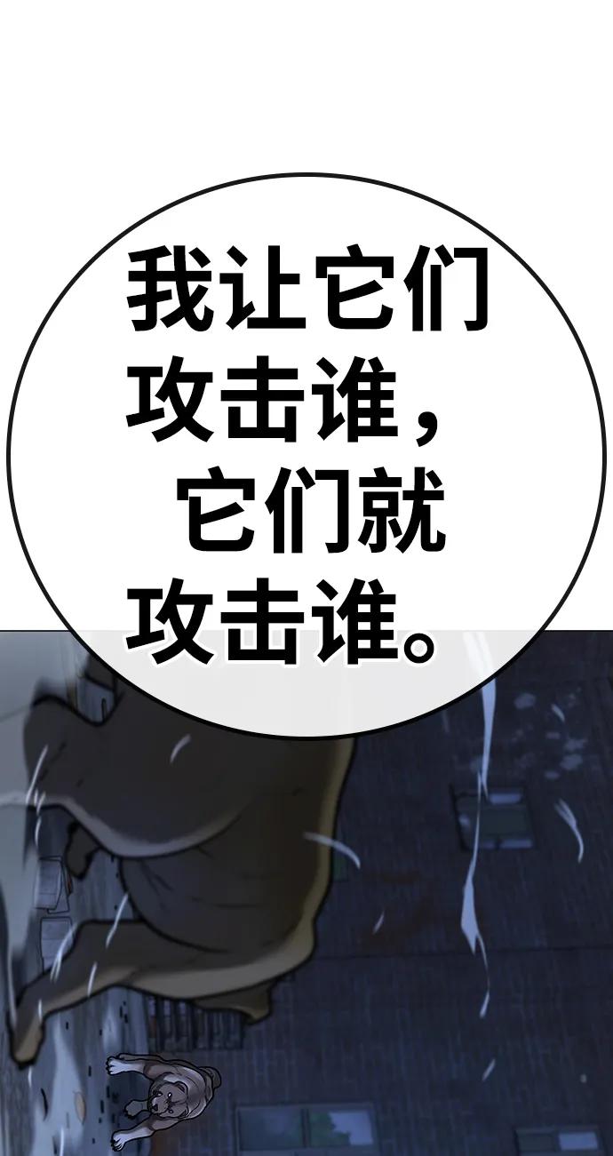 《现实闯关》第78话 第54页