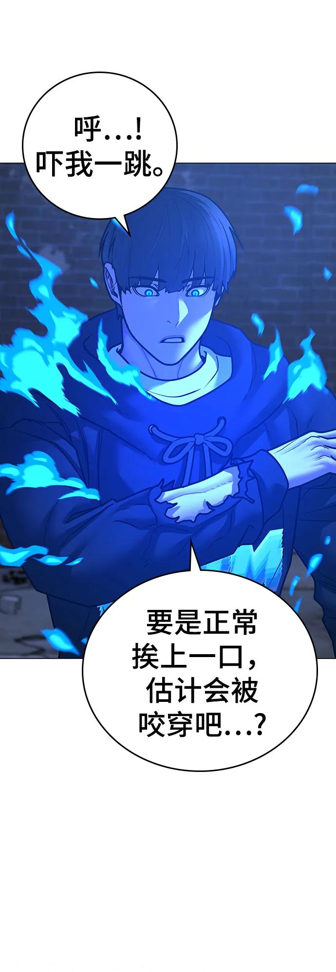 《现实闯关》第78话 第67页