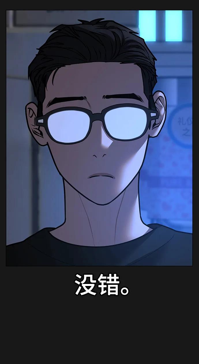 《现实闯关》第78话 第8页