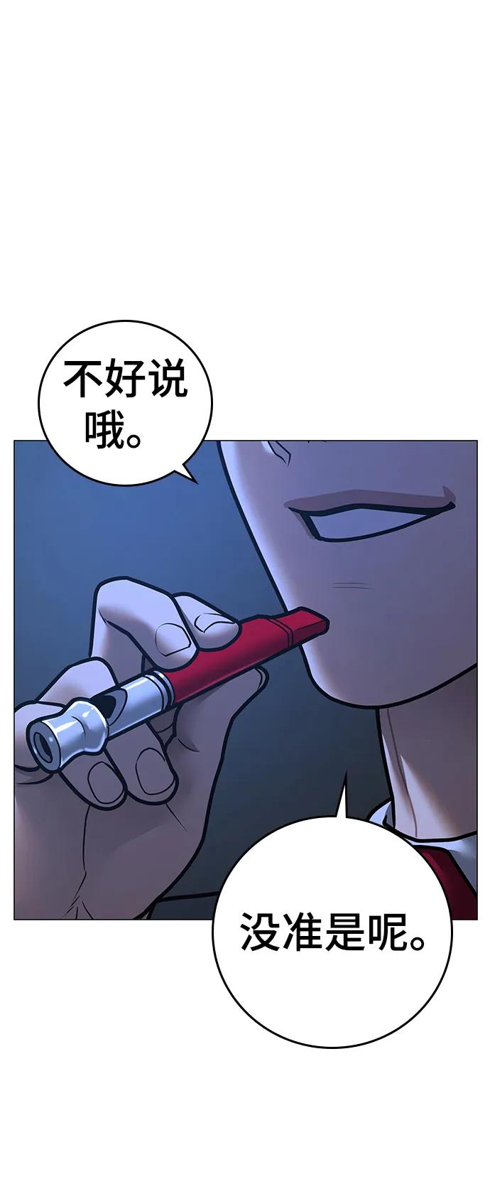 《现实闯关》第78话 第47页