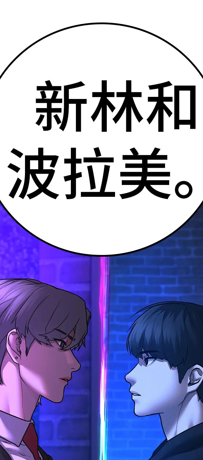 《现实闯关》第78话 第114页