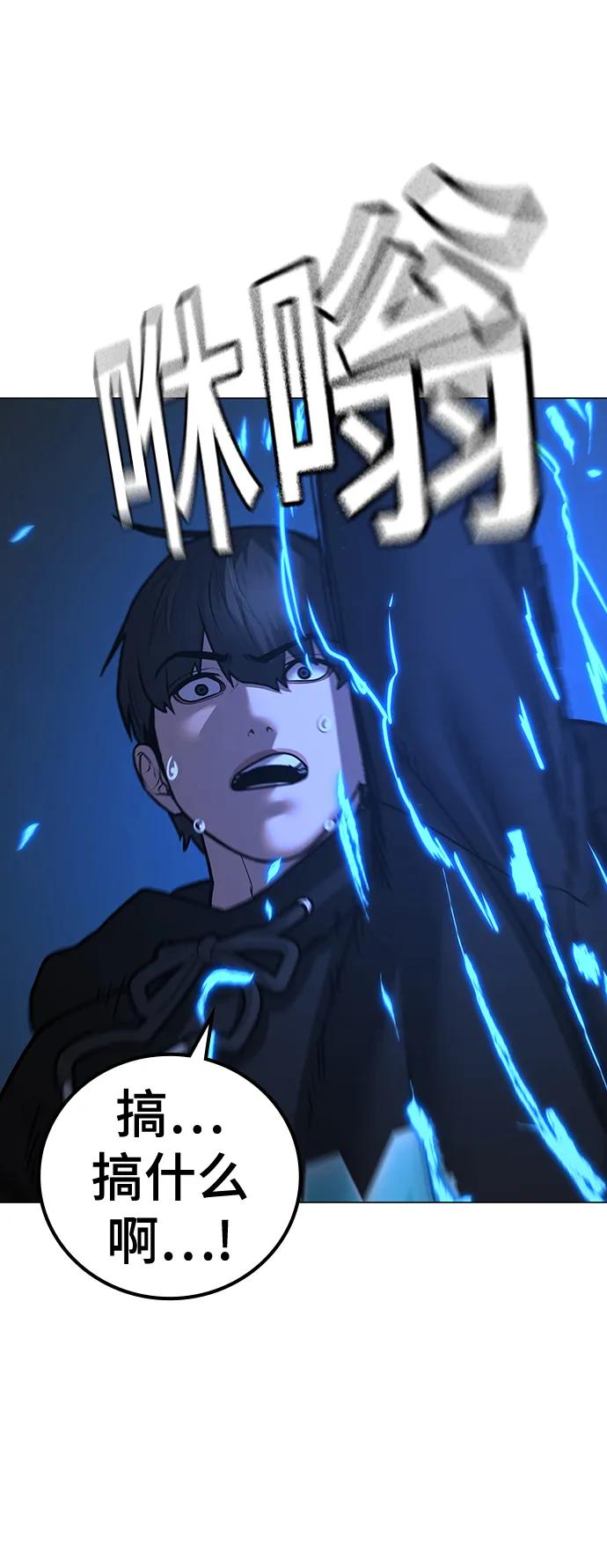 《现实闯关》第78话 第22页