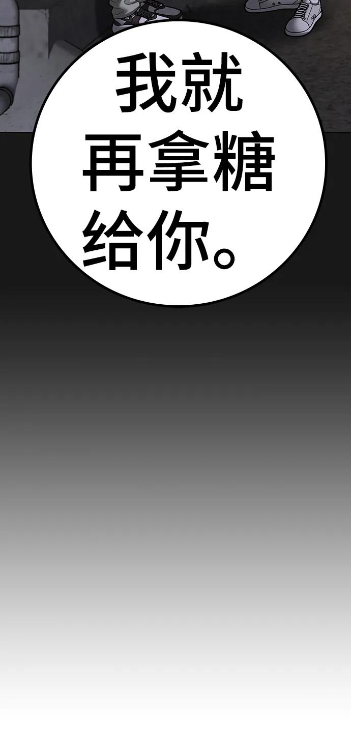 《现实闯关》第78话 第43页