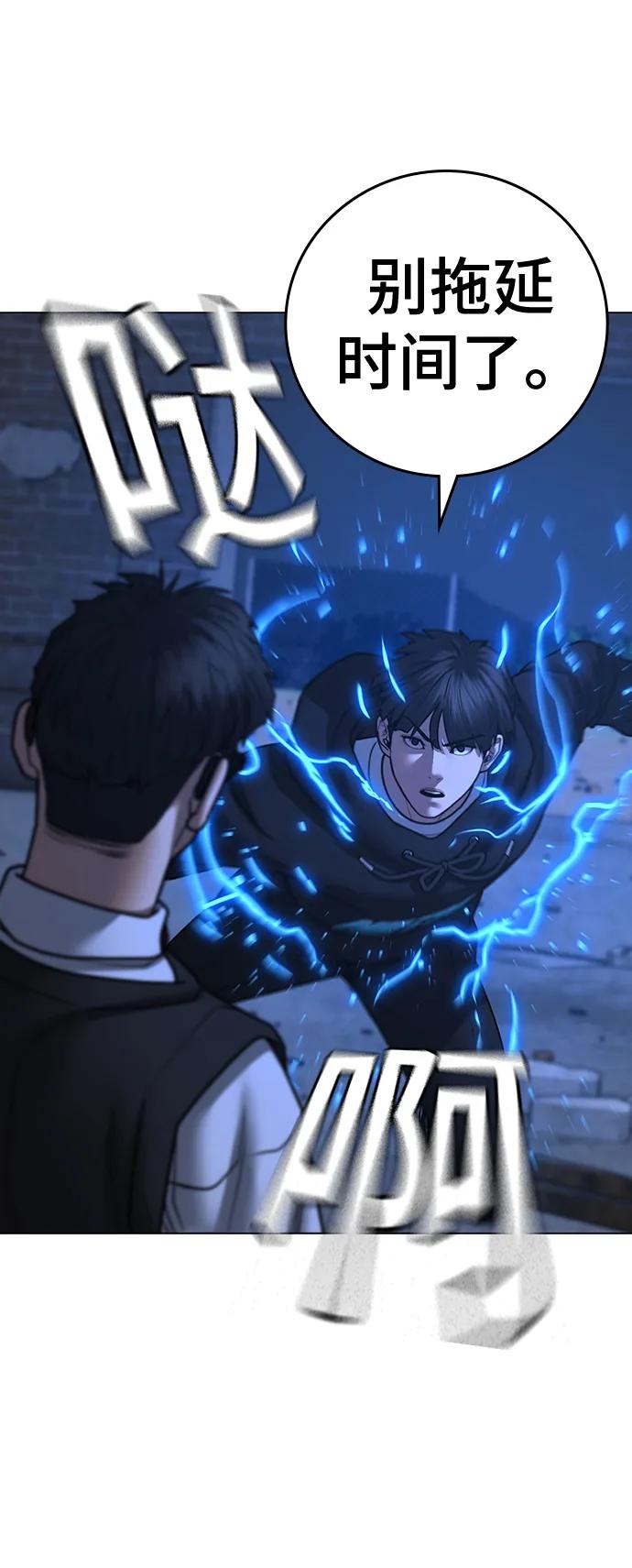《现实闯关》第78话 第19页