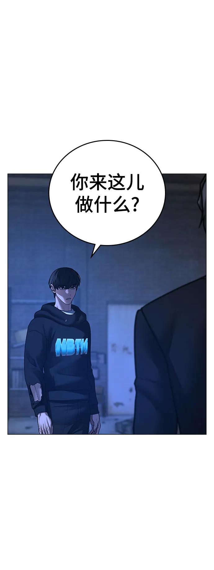《现实闯关》第78话 第106页