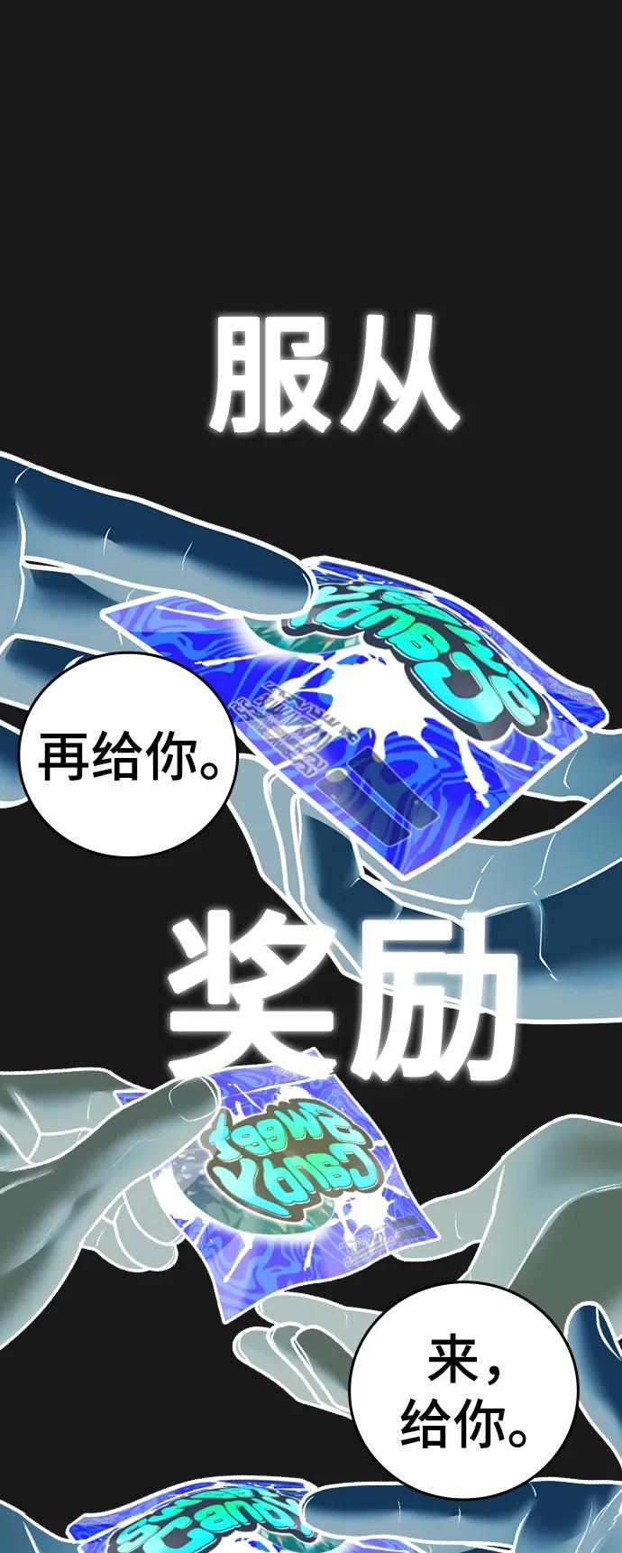 《现实闯关》第78话 第38页