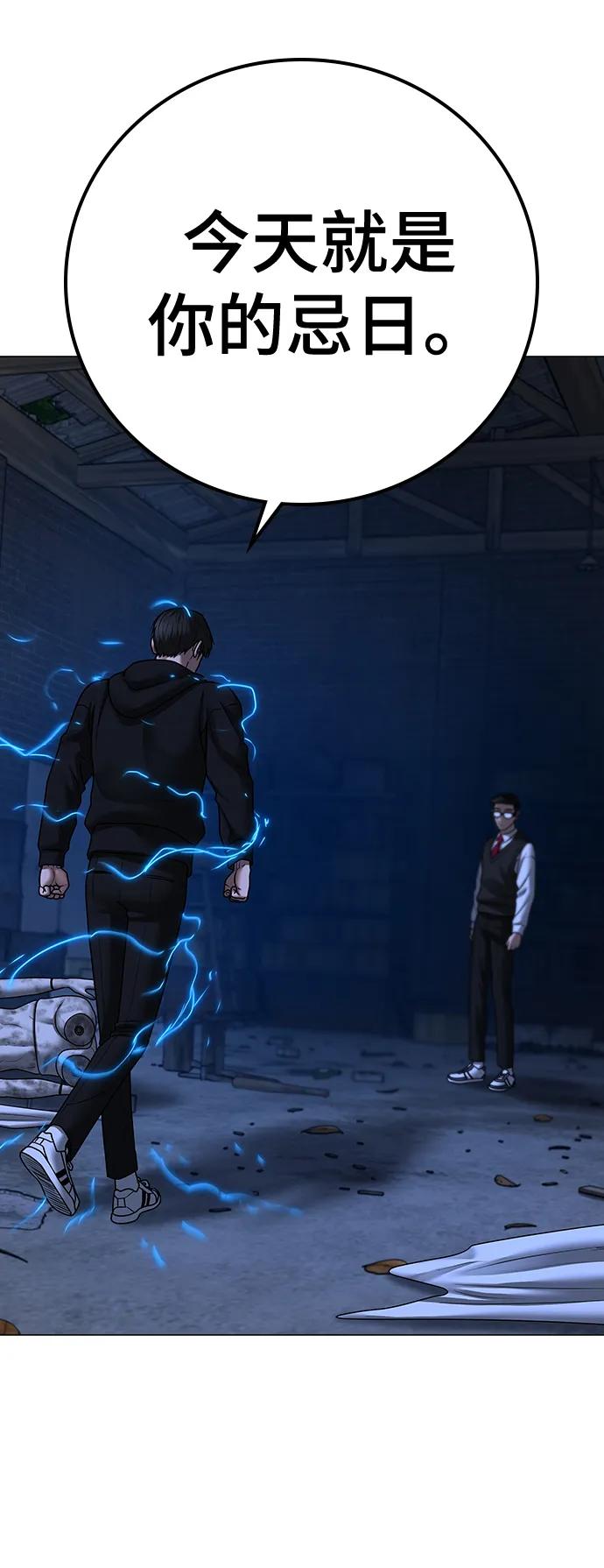 《现实闯关》第78话 第18页
