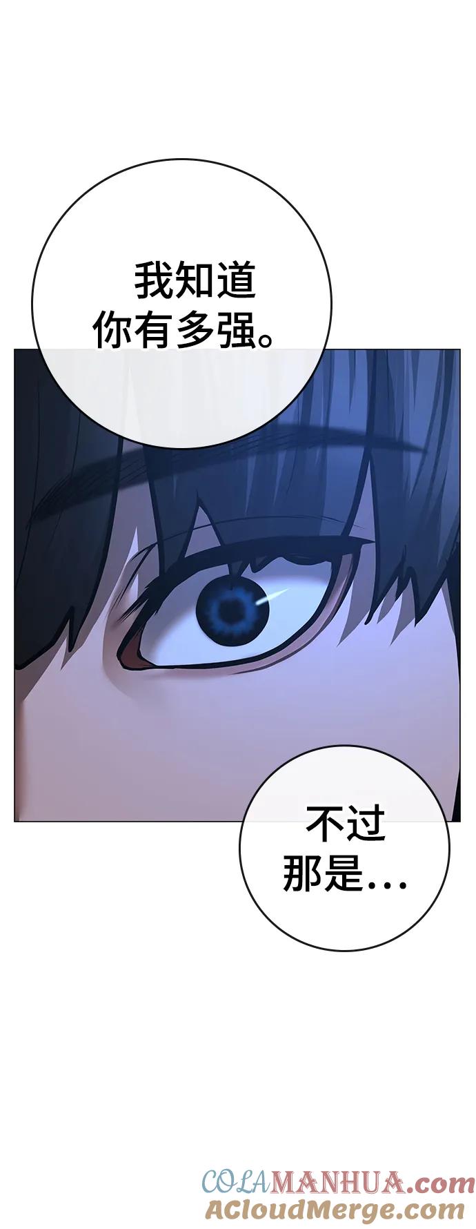 《现实闯关》第78话 第49页