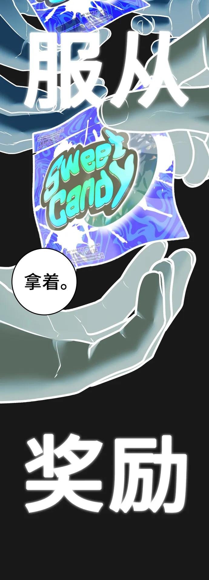 《现实闯关》第78话 第39页