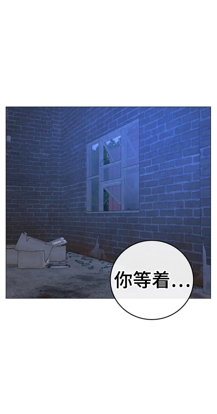 《现实闯关》第78话 第91页