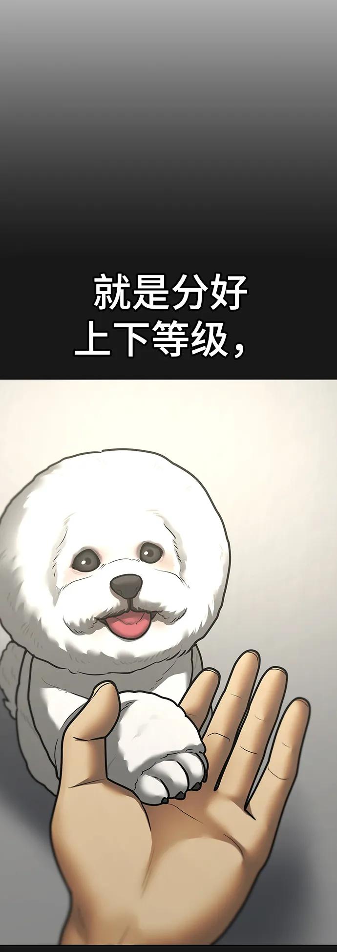 《现实闯关》第78话 第26页