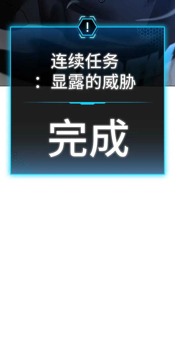 《现实闯关》第78话 第103页