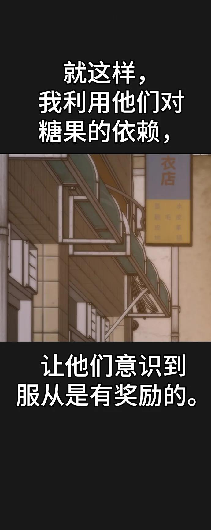 《现实闯关》第78话 第40页
