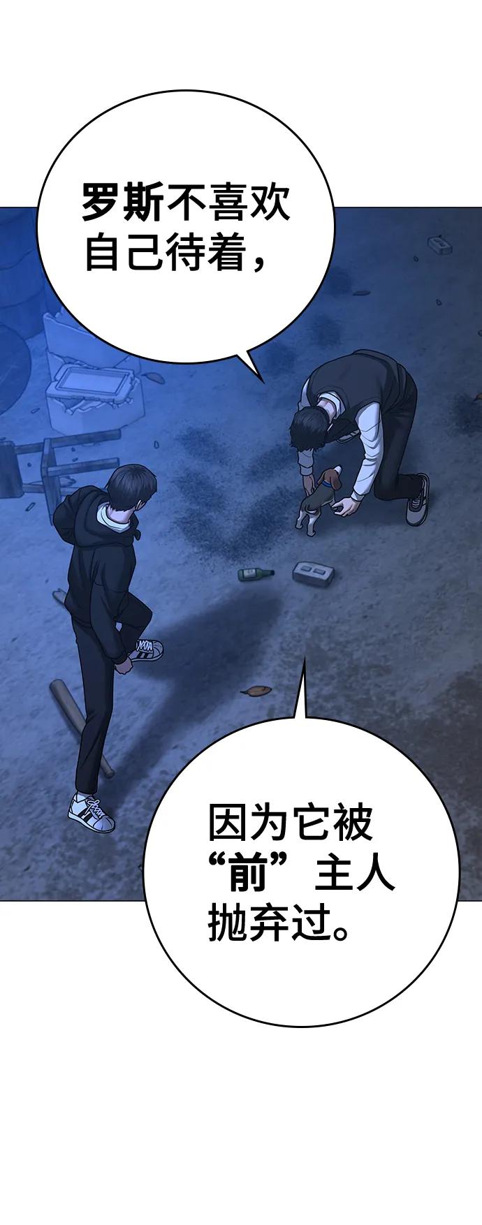 《现实闯关》第78话 第24页