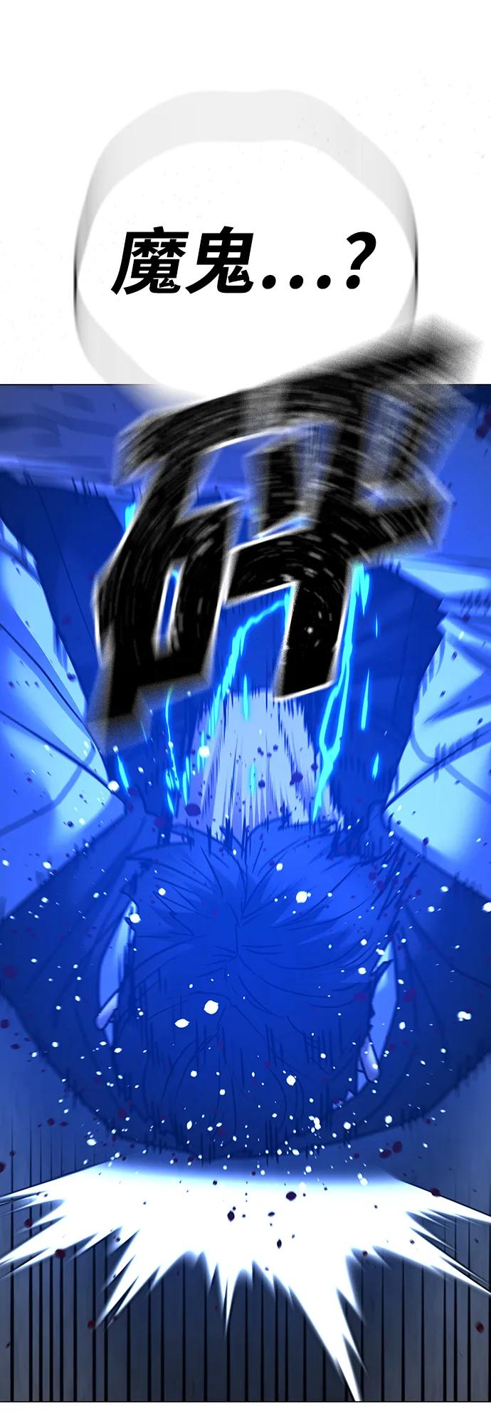 《现实闯关》第78话 第98页