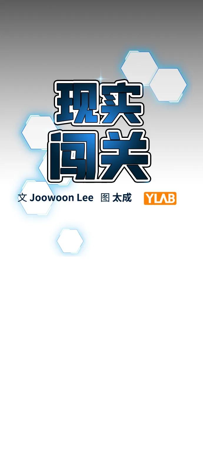 《现实闯关》第78话 第16页